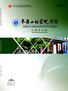 长春工程学院学报·自然科学版期刊